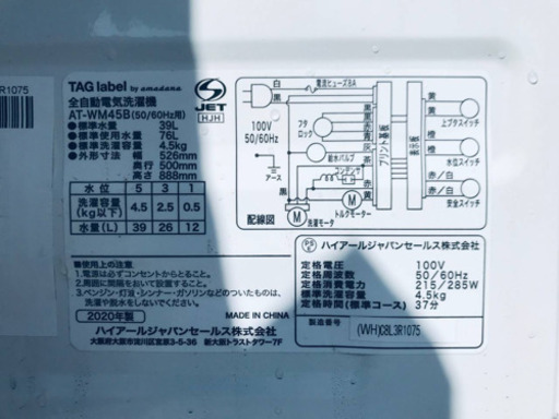 ④✨2020年製✨1510番TAG label ✨全自動電気洗濯機✨AT-WM45B‼️