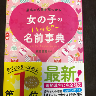 名前事典　　女の子用　差し上げます