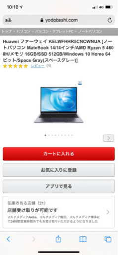 ノートパソコン HUAWEI Matebook 14(RYZEN 5)