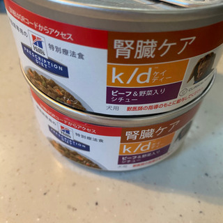 ヒルズ　腎臓ケア　犬用2個