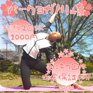【パークヨガ川崎】夢見ヶ崎動物公園にて、4/10、4/11土日開催。
