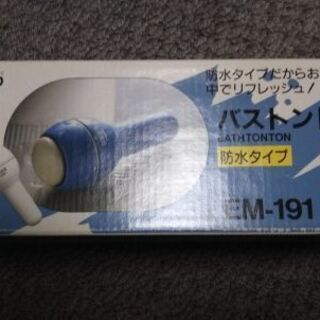 お風呂でリラックスタイム  バイブレータ「バストントン ツインバード EM-191BL」の画像