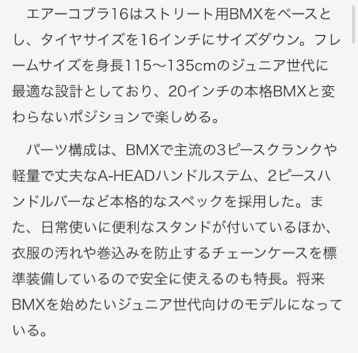 ミヤタ エアーコブラ16 子供用BMXスタイルモデル
