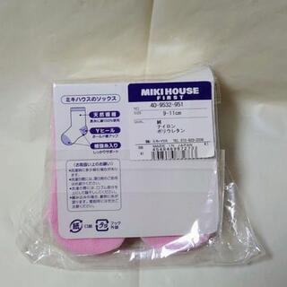 ✨新品✨　ミキハウス　ベビー用ソックス　（9〜11cm）の画像