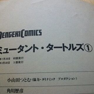 ミュータント・タートルズ　中古　6巻の画像