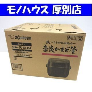 新品・未使用 象印 炊飯器 5.5合 NW-JU10-BA 圧力IH式 極め炊き 鉄器コート 豪熱羽釜 ブラック キッチン ジャー 札幌 厚別店