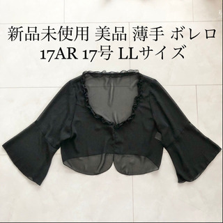 【ネット決済・配送】新品未使用 美品　17AR フォーマル　カー...