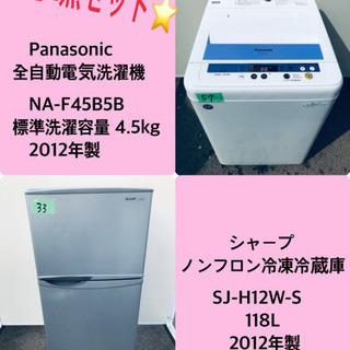 激安日本一♬一人暮らし応援♬冷蔵庫/洗濯機！
