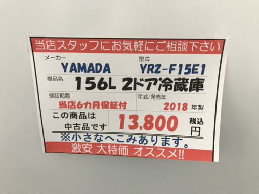 ?洗浄済み。2018年製★YAMADA★2ドア冷蔵庫★156L(0R10970)?