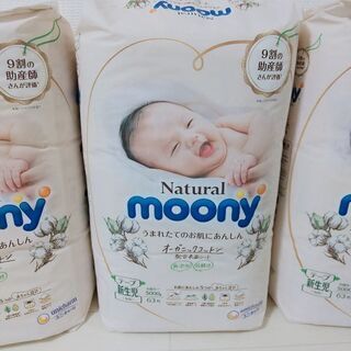 ナチュラルムーニー 新生児 オムツ