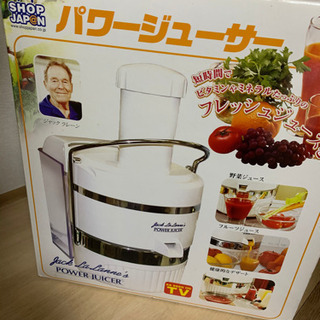 【受付終了】パワージューサー