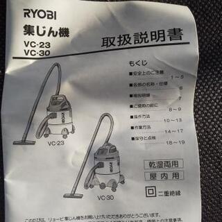 リョービ　集じん機の画像