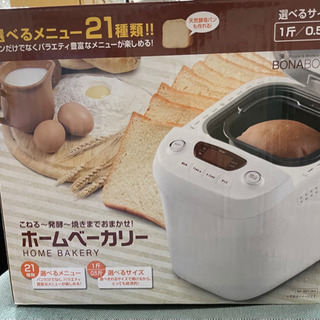 ホームベーカリー　未使用！　リサイクルショップ宮崎屋21.4.7F