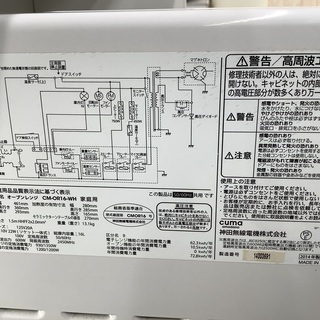 6ヶ月動作保証付！Cuma（キューマ）電子レンジ【トレファク野田】の画像