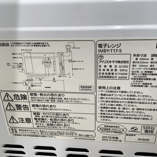IRIS OHYAMA（アイリスオーヤマ）2015年製電子レンジ【トレファク野田】の画像