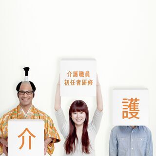 資格の勉強期間中にお給料がもらえる♪　介護職員初任者研修　受講生...
