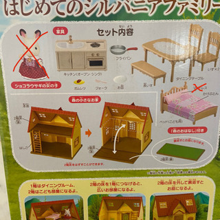 はじめてのシルバニアファミリー