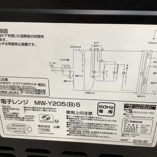 YAMAZEN（山善）2015年製電子レンジ【トレファク野田】の画像