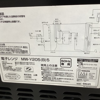 YAMAZEN (山善) 電子レンジ 2016年製【トレファク野田】の画像