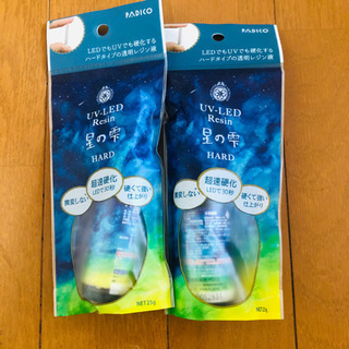 早いもの勝ち　星の雫　HARD 25g 2本セット