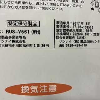 瞬間湯沸かし器【中古・リンナイ】