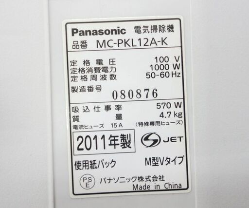 掃除機 紙パック 2011年製 吸引仕事率:570W Panasonic MC-PKL12A-K☆ PayPay(ペイペイ)決済可能 ☆ 札幌市 北区 屯田