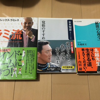 読み物　金本知憲、ラミ流、他全３冊