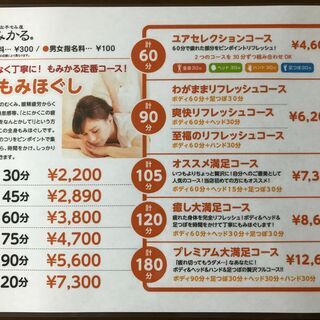 ☆リラクゼーションサロン☆【もみかる心斎橋店】