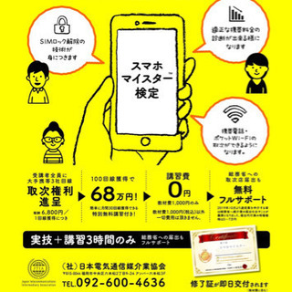 【在宅可】格安SIMの販売をしてみませんか😳❓3時間の講習を受けるだけ‼️の画像