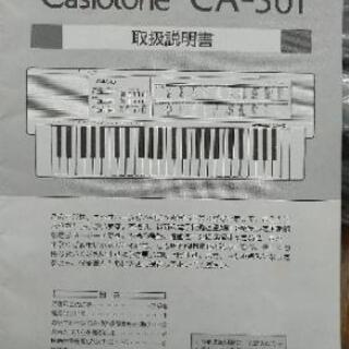 CASIO 電子キーボード　差し上げます(ACアダプター無し)の画像