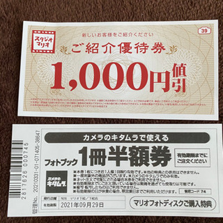 スタジオマリオ優待券
