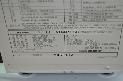 FF式ストーブ 2017年製 コロナ FF-VG4215S 温風式 ホワイト 木造～11畳 コンクリート～18畳 FF 暖房 CORO