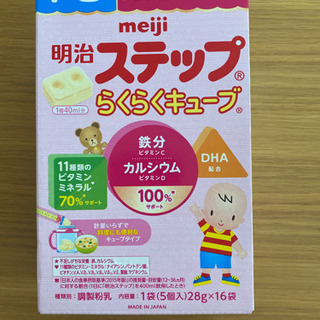 明治ステップらくらくキューブ