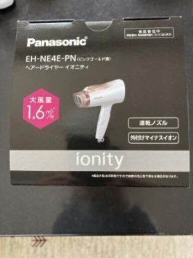 Panasonicドライヤー【新品】