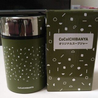 Coco壱番屋オリジナルスープジャー ステンレス