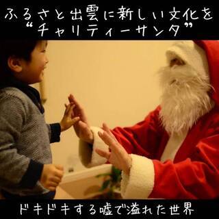 【メンバー募集】サンタの友だちを探しています！！