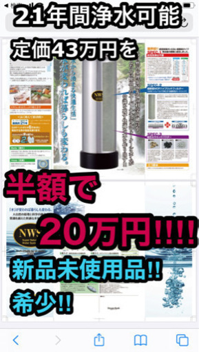浄水器　カートリッジ　NWSシステム　新品未使用‼️ 定価43万円の半額で
