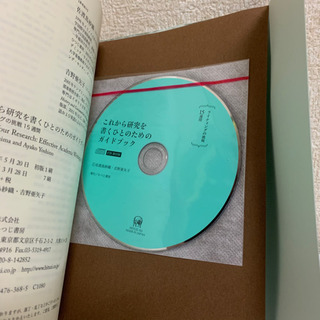 これから研究を書くひとのためのガイドブックの画像