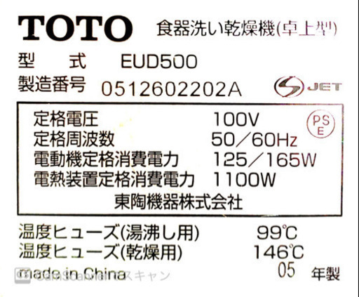 TOTO★卓上型食器洗い乾燥機★WASH UP ECO (ウォッシュアップ エコ)★EUD500★シルバー★【中古】