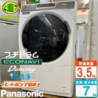 美品【 Panasonic 】パナソニック プチドラム 洗濯7.0㎏/乾燥3.5㎏ ドラム式洗濯機 ヒートポンプ乾燥 エコナビ NA-VH310L