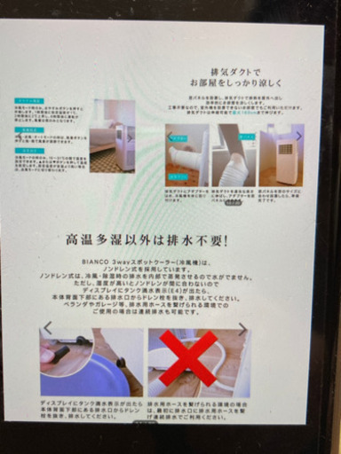 取引中　BIANCO スポットクーラー
