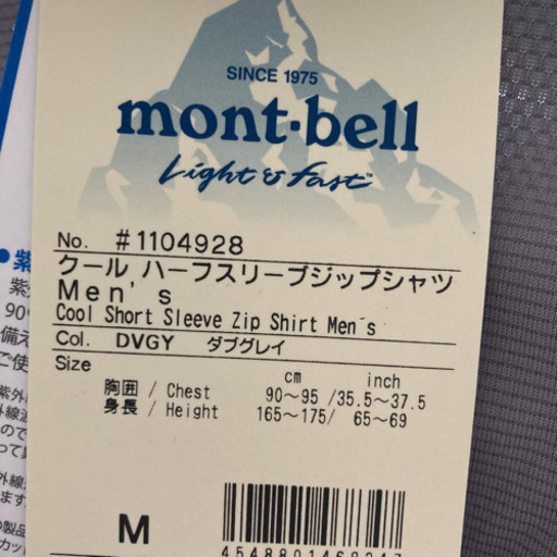 ＊mont-bell 上下　新品未使用タグ付き＊