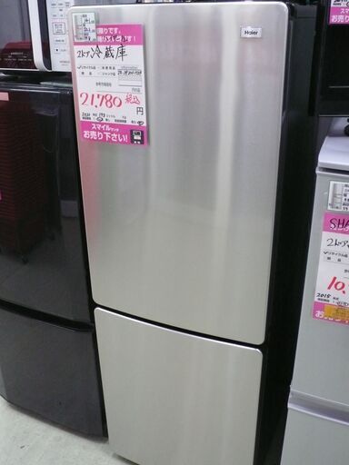 【店頭取引のみ/市内配達可能】ハイアール 2ドア冷蔵庫 JR-XP2NF173F 2020年製