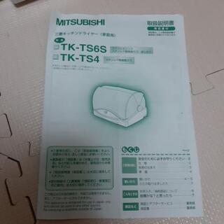 食器乾燥機　三菱キッチンドライヤー　TK-TS4の画像