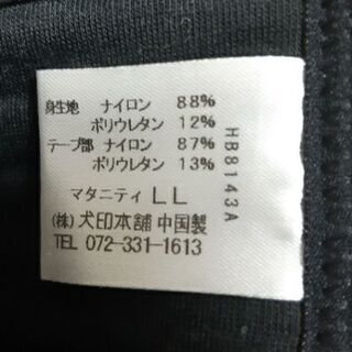 マタニティベルトLL☆犬印本舗