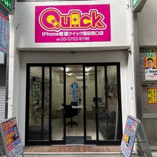 IPhone修理の事ならクイック蒲田店にお任せください！