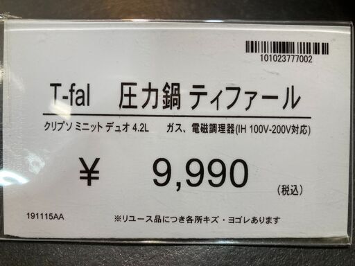 【店舗同時販売中】T-fal　ティファール　圧力鍋　クリプソミニットデュオ　4.2L　ガス＆ＩＨ対応【問合わせ番号：101-023777-002】柏市周辺（柏、松戸、流山、我孫子）出張買取 引越し 処分 不要 生前整理 遺品整理 ご相談下さい！
