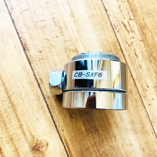 【CB-SXF6】分岐水栓 [食器洗い乾燥機用]