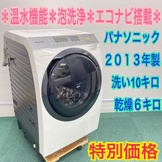 Panasonic 人気のドラム式洗濯機 2013年製 大容量10キロ
