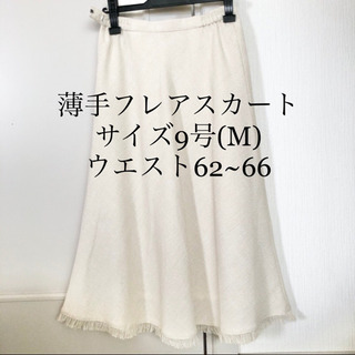 【ネット決済・配送】ベージュ　ロング　フレアスカート　サイズ　9...